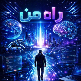 Telegram profile photo for وبینار راهِ مَن