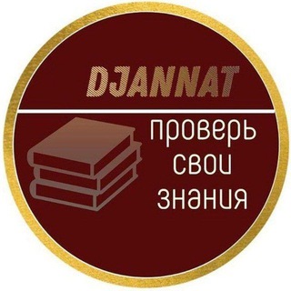 Telegram profile photo for Викторина исламская