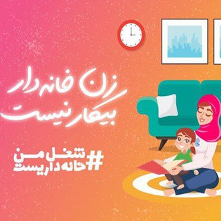 Telegram profile photo for نکات خانه داری
