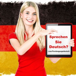 Telegram profile photo for Pars language🇩🇪 آموزش زبان آلمانی از مبتدی