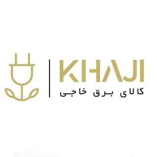 Telegram profile photo for كالای برق خاجی