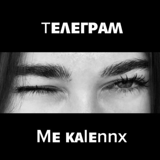 Telegram profile photo for Mᴇ ᴋᴀlᴇnnx