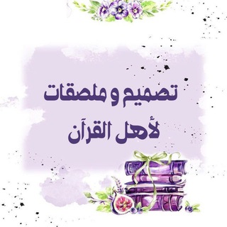 Telegram profile photo for تصاميم شذرات🌿🌸