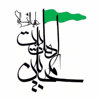Telegram profile photo for کانال هیئت محبین اهل بیت(ع)