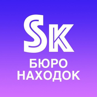 Telegram profile photo for Бюро находок в Сколковском