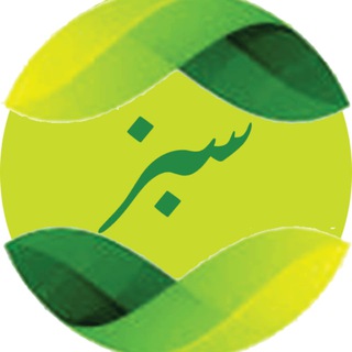 Telegram profile photo for Anbaresabz| انبار سبز