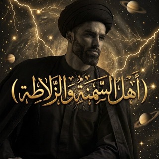 Telegram profile photo for أهل السمنة و الزلاطة ⚡️