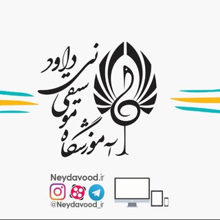 Telegram profile photo for آموزشگاه موسيقي ني داود شهركرد