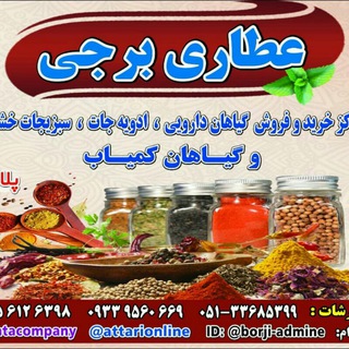 Telegram profile photo for مرکز خرید و فروش گیاهان دارویی، ادویجات، سبزیجات خشک و خشکبار ایران