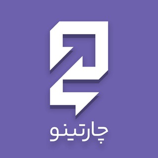 Telegram profile photo for چارتینو | Chartiino