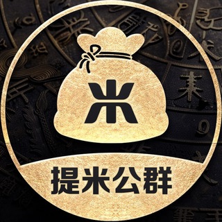 Telegram group profile photo for 911公群【五元飞机号/三月会员12u/僵尸粉/苹果ID/老频道】已退押