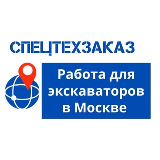 Telegram profile photo for Работа. Экскаваторы. Москва