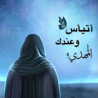 Telegram profile photo for هل سنكون من انصاره...313