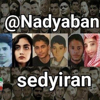 Telegram profile photo for #ندای_آبان_صدای_ایران✌️✌️✌️