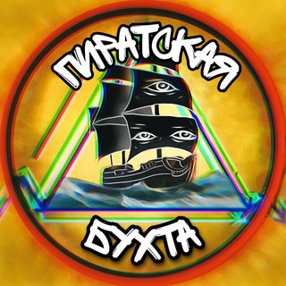 Telegram profile photo for Пиратская Бухта