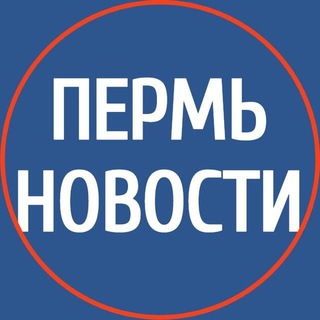 Telegram profile photo for ПЕРМСКАЯ ТЕЛЕЖКА | Важные новости | Пермь