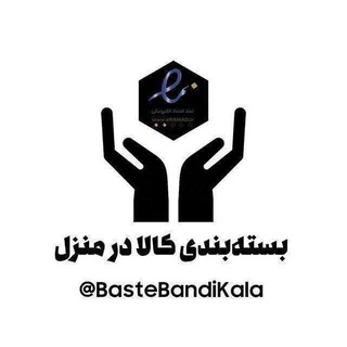 Telegram profile photo for 🏠کار در منزل (بسته بندی) 🏠