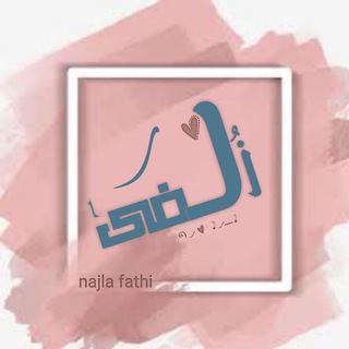 Telegram profile photo for زُلْـــفىٰ •♥️🕊️