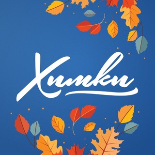 Telegram profile photo for ХИМКИ | Администрация городского округа