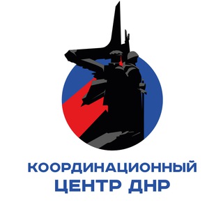 Telegram profile photo for Координационный центр ДНР