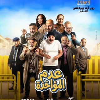 Telegram profile photo for مسلسل عدم المؤاخذة (عدم المواخذة)