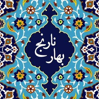 Telegram profile photo for مجله هنری بهار نارنج 🍊🧡🍃