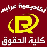 Telegram profile photo for أكاديمية عرابي الفرقة الرابعة ®️
