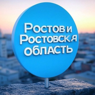 Telegram profile photo for Ростов Сегодня | Донские Вести | Южный Фокус