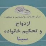 Telegram profile photo for مرکز تخصصی ازدواج و تحکیم خانواده سینا