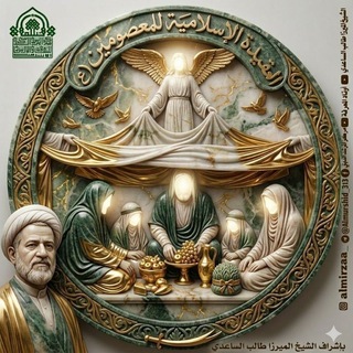 Telegram profile photo for العقيدة الإسلامية للمعصومين(ع)
