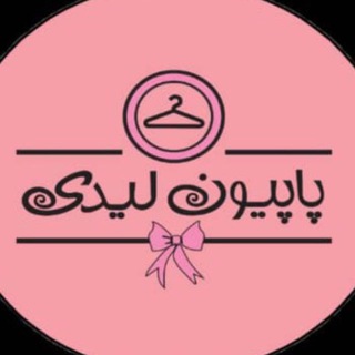 Telegram profile photo for 🎀 پاپیون لیدی🎀