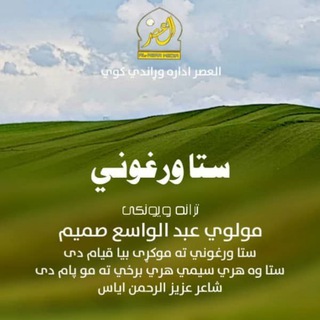 Telegram profile photo for دمولوي عبدالواسع صمیم رسمي چينل