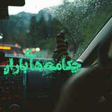 Telegram profile photo for چکامه های باران