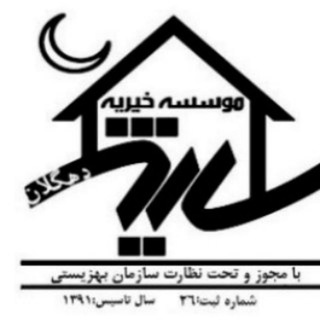 Telegram profile photo for کانال.م.خیریه ساڕێژ( ساریژ )دهگلان-کردستان