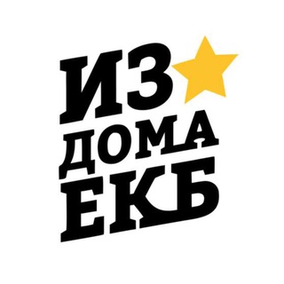 Telegram profile photo for АФИША ИЗ ДОМА ЕКБ