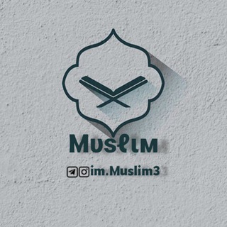 Telegram profile photo for ''Mυѕℓιм|ﻣﺳﻟﻣان''