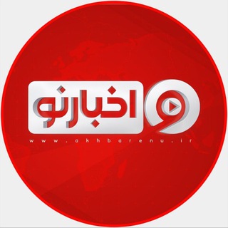 Telegram profile photo for اخبار نو