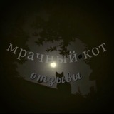 Telegram profile photo for Отзывы "Мрачный Кот"