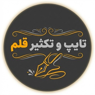 Telegram profile photo for قلم | Ghalam