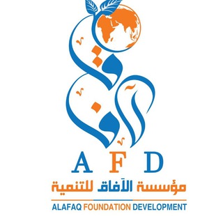 Telegram profile photo for مؤسسة الآفاق للتنميةalafaq505