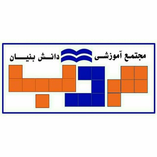 Telegram profile photo for مجتمع آموزشی دانش بنیان