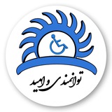 Telegram profile photo for توانمندی وامید