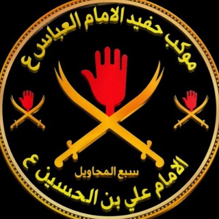Telegram profile photo for موكب حفيد الامام العباس ع