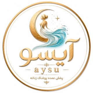 Telegram profile photo for پخش آیسو قشم | aysu qeshm