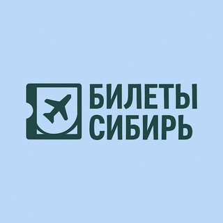 Telegram profile photo for Билеты из Сибири: Новосибирск, Иркутск, Томск, Омск, Барнаул, Кемерово, Красноярск