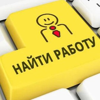 Telegram profile photo for Вакансии Работа Подработка Минск, РБ