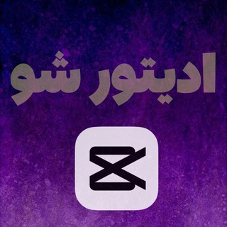 Telegram profile photo for آموزش ادیت |جعبه ابزار