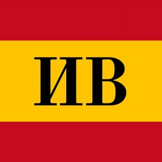 Telegram profile photo for Испанские Ведомости
