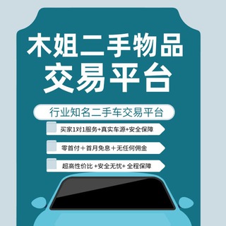 Telegram profile photo for 木姐二手交易市场