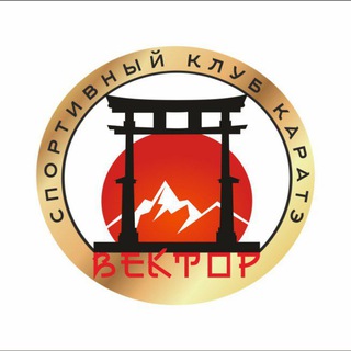 Telegram profile photo for Клуб каратэ " Вектор"
